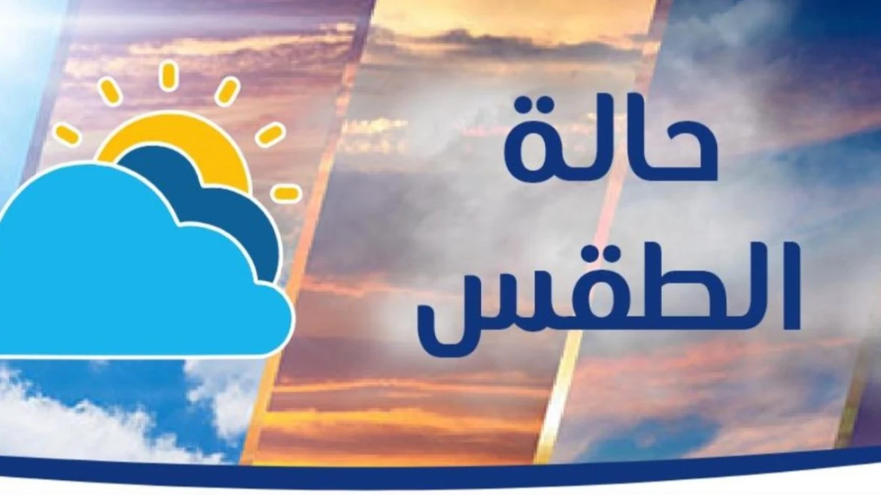 توقعات طقس الأحد 1 مارس وتقارير حول استمرار انخفاض الحرارة وفرص سقوط الأمطار